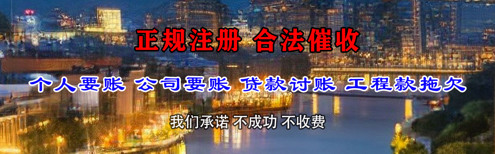 沙河口讨债公司